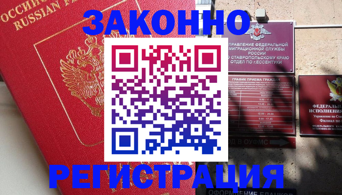 миграционный учет в Сорочинске