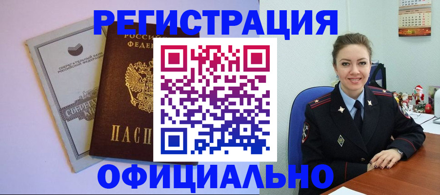 временная прописка в Сорочинске