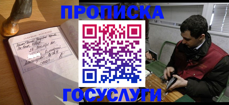 прописка от собственника в Сорочинске